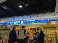 -姜胖胖首尔自助烤肉·蒸汽海鲜大排档(国瑞中心店)