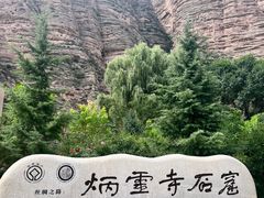 -炳灵寺世界文化遗产旅游区