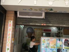 门面-成裕雪糕店(士多店)