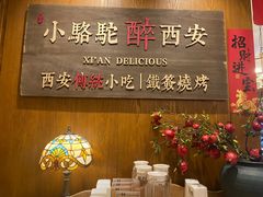 -福苗小骆驼烧烤(大唐不夜城店)
