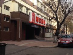 iphone_upload_pic-如家酒店·neo(哈尔滨中央大街店)