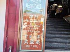 -竹乡人家大鱼头(南山竹海店)