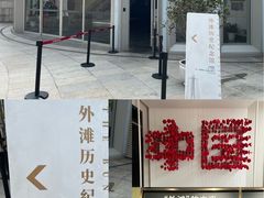 -上海市外滩历史纪念馆