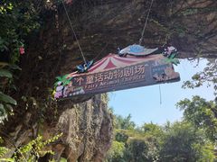 -长鹿旅游休博园