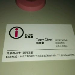 -苏豪路易士·嘉玛发廊