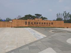 -盘龙城国家考古遗址公园