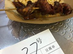 炸肉串-谢怀亮芝麻茶
