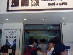 -玛嘉烈蛋挞(金利来大厦店)
