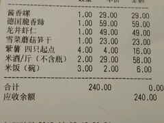 账单-旅马餐厅(茅家埠店)