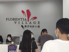 -佛罗伦萨小镇广佛名品奥特莱斯(疏港路店)