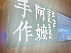 -阿嬷手作(深圳万象天地店)