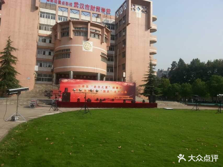 武汉市财贸学校教学楼图片