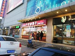 门面-小宝栗子(西安道店)