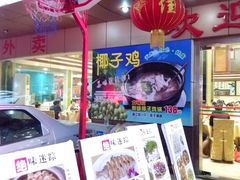 门面-瑞记湛江鸡饭店·粤西第一鸡(粤垦店)