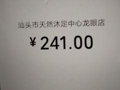 -天然沐足·推背采耳·敷姜艾灸(龙眼美食街店)