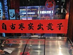 -破瓦寒窑·地摊烤羊排