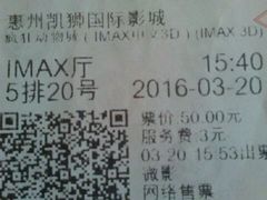 -佳兆业国际影城(惠州IMAX店)