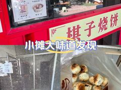 -妙味当棋子烧饼(凤凰世嘉店)