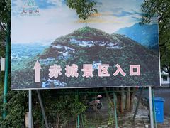 -天台山赤城山景区