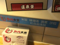 -京和风食堂·定食寿喜锅(保利樾广场店)