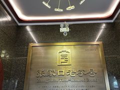 -穆斯林饭庄(明德南街店)