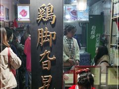 -鸡脚旮旯平江路店