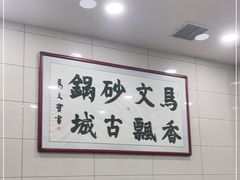 用餐区-清真·马文砂锅大全(麦苋街店)