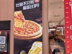 -比格比萨自助(南京万达茂店)