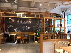 大堂-冰泉豆浆馆(阳朔店)