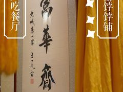 -富华斋饽饽铺·宫廷糕点·伴手礼(护国新天地店)