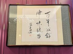 -卫鼎轩·曹公馆(鼓楼店)