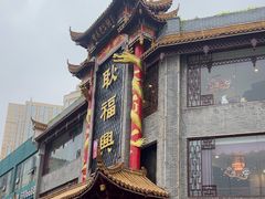 -耿福兴(凤凰美食街店)