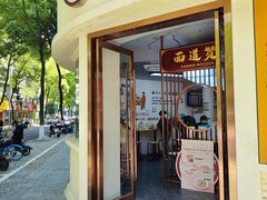 -面道赞宁海海鲜面(迎凤街店)