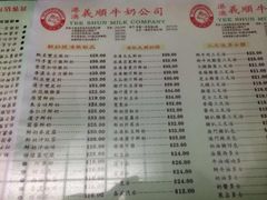 菜单-义顺牛奶公司(庇利金街店)