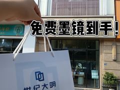 -世纪大明眼镜·林德伯格·蔡司官方授权店(武昌旗舰店)