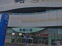 -凯德广场(西城店)