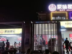 -聚味瞿记·龙虾堂(树木岭店)