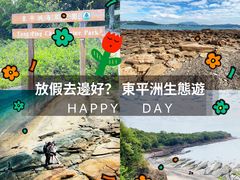 -东平洲海岸公园