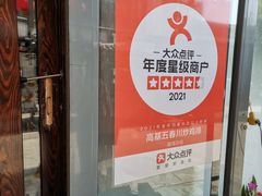 门面-高基五春川炒鸡排 韩国料理(威海总店)