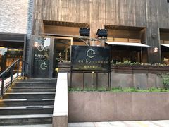 -Carbon莫卡哆·意大利复古集市餐厅(杭州大厦店)