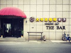 -大书房咖啡(中传国交店)
