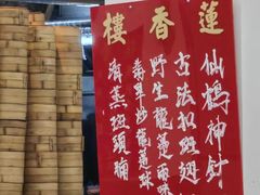 -香港蓮香樓(中環店)