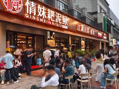 -情妹耙泥鳅·江湖川菜(科华店)