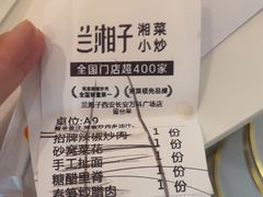 -兰湘子·湘菜小炒(长安万科广场店)