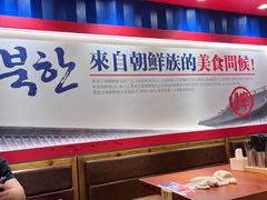 -鑫日千里马朝鲜族小馆(总店)