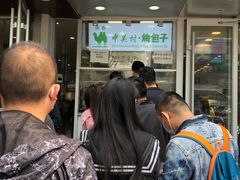 -中关村烤包子(中关村店)