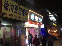 -许西美食一条街