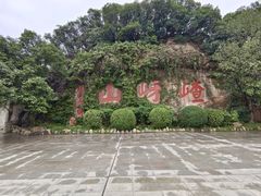 -嵖岈山风景区