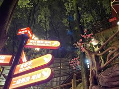 -巴倒烫陆派火锅山庄(南山总店)