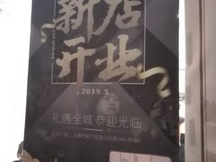 -万寿斋(山阴路店)